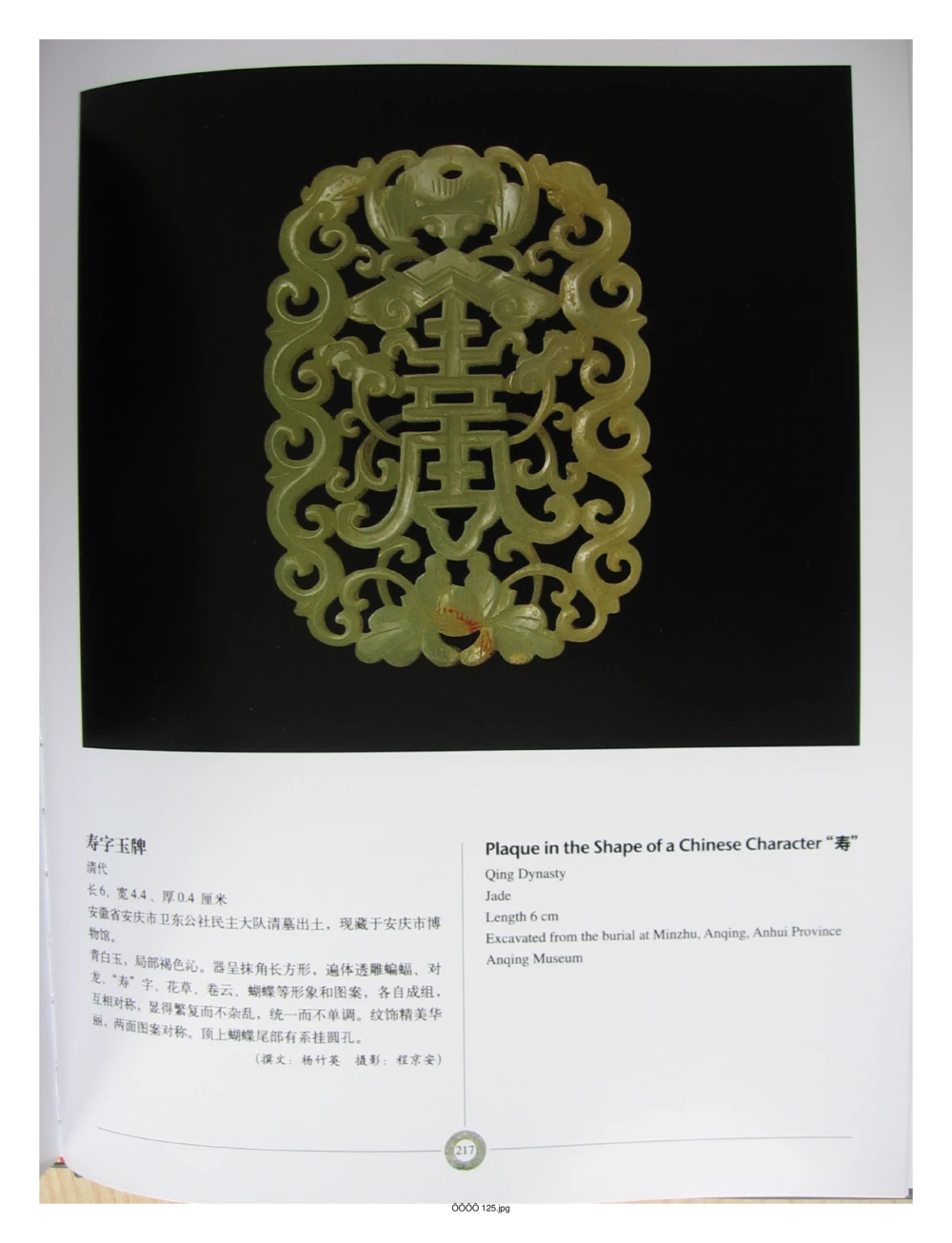 中国出土玉器全集(6)+安徽_部分3_X018-玉石珠宝鉴定教程最新合集_5、玉石鉴定专题全套课程_玉石电子书_中国出土玉石全集