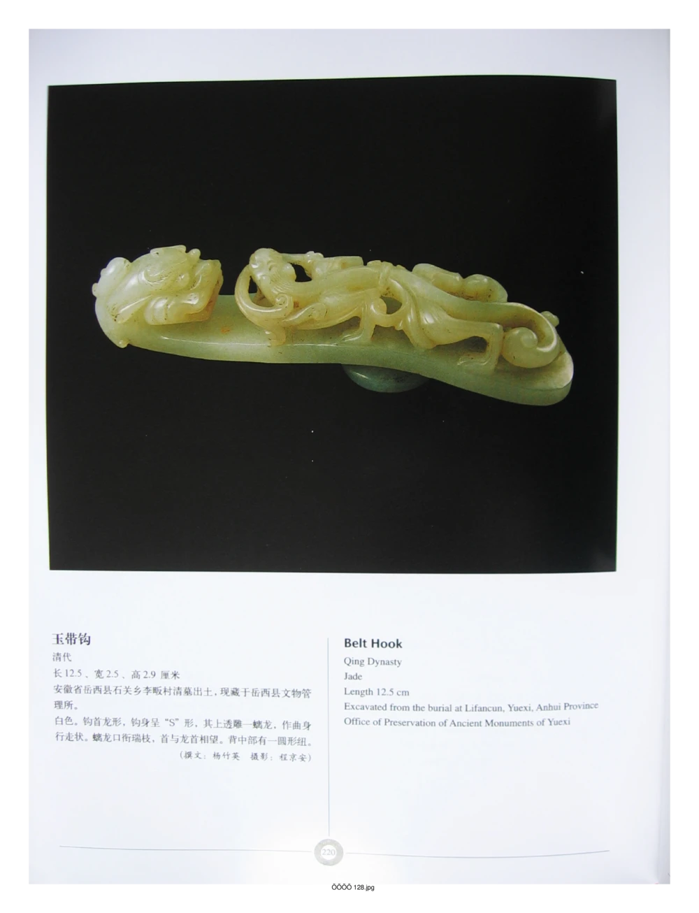 中国出土玉器全集(6)+安徽_部分3_X018-玉石珠宝鉴定教程最新合集_5、玉石鉴定专题全套课程_玉石电子书_中国出土玉石全集