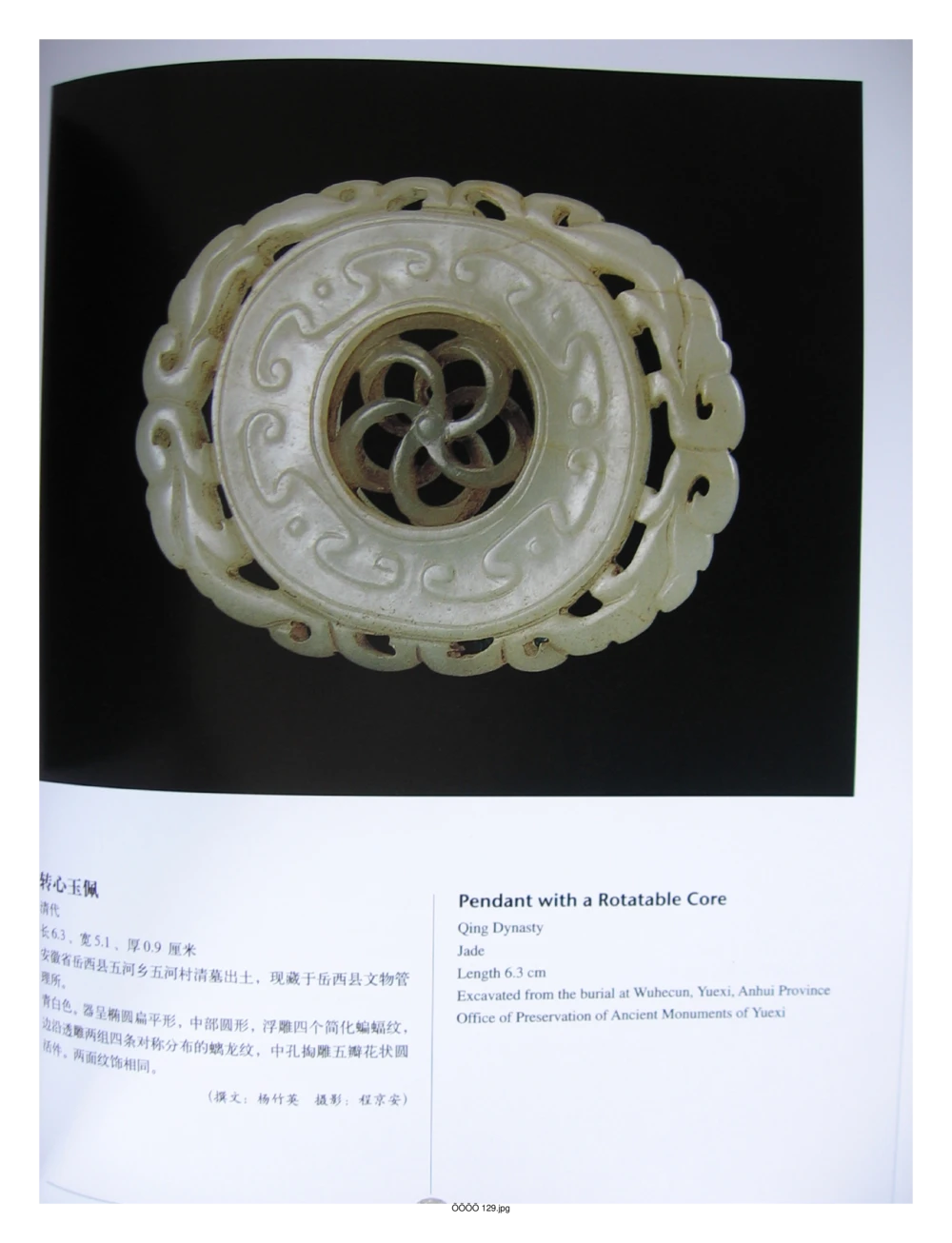 中国出土玉器全集(6)+安徽_部分3_X018-玉石珠宝鉴定教程最新合集_5、玉石鉴定专题全套课程_玉石电子书_中国出土玉石全集
