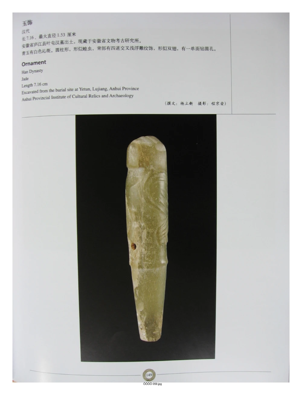 中国出土玉器全集(6)+安徽_部分3_X018-玉石珠宝鉴定教程最新合集_5、玉石鉴定专题全套课程_玉石电子书_中国出土玉石全集