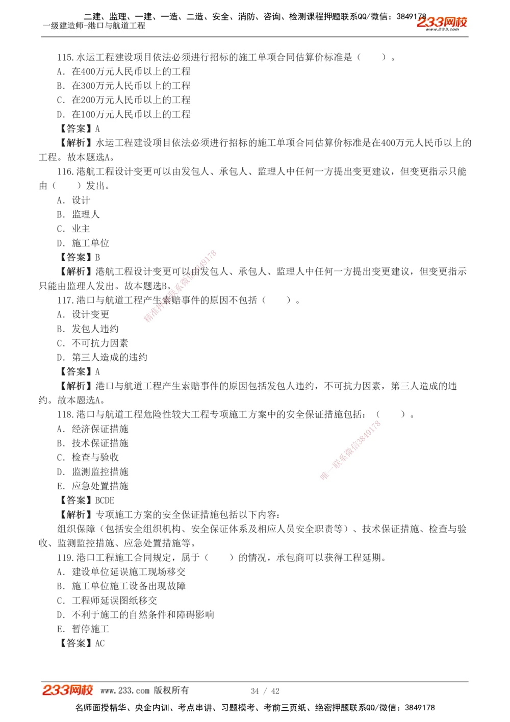 1-11_2026年一级建造师_2026年一建港航_2025年一建港航SVIP_03-习题精析✿实战特训✿模考通关_06-港航《习题解析班》陈冬铭233