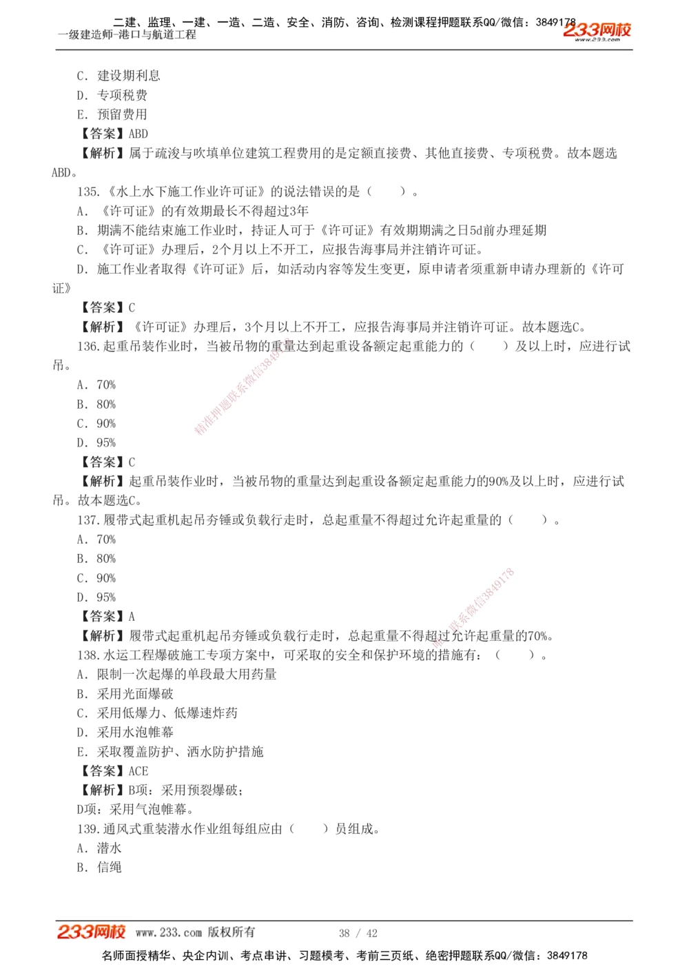 1-11_2026年一级建造师_2026年一建港航_2025年一建港航SVIP_03-习题精析✿实战特训✿模考通关_06-港航《习题解析班》陈冬铭233