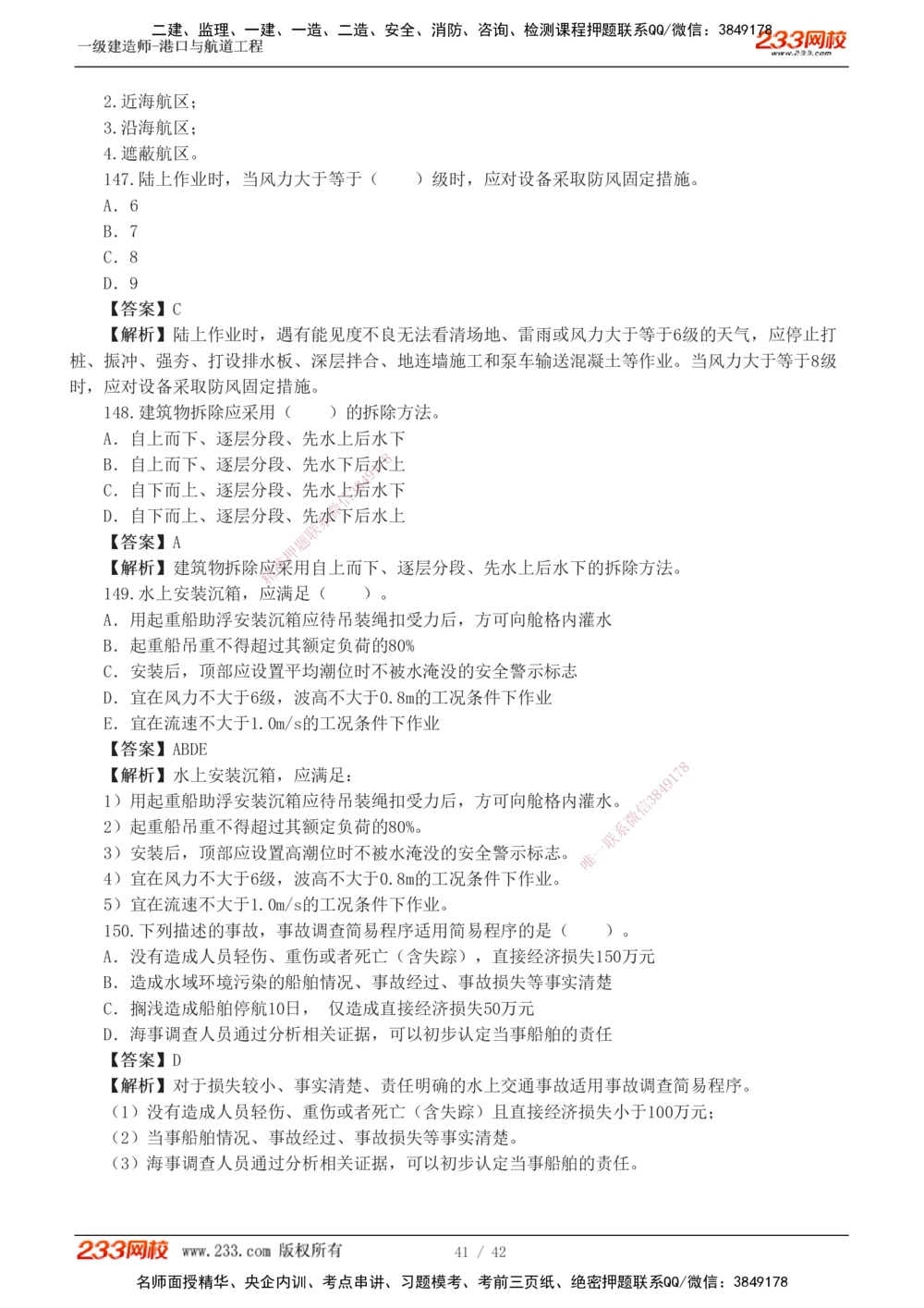 1-11_2026年一级建造师_2026年一建港航_2025年一建港航SVIP_03-习题精析✿实战特训✿模考通关_06-港航《习题解析班》陈冬铭233