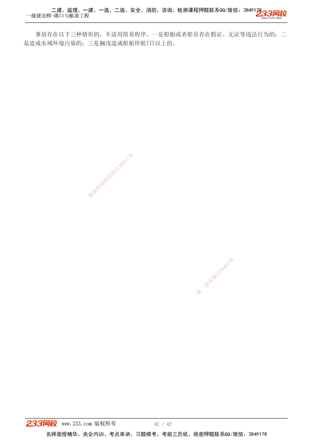 1-11_2026年一级建造师_2026年一建港航_2025年一建港航SVIP_03-习题精析✿实战特训✿模考通关_06-港航《习题解析班》陈冬铭233