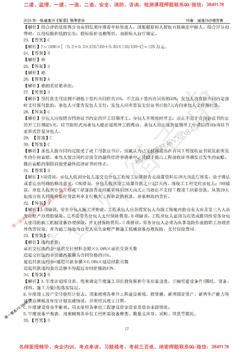 (1)--25年一建《管理》临考密卷（一）-宿吉南_1_2026年一级建造师_2026年一建管理_2025年一建管理SVIP_05-考前密训✿央企特训✿机构普押_37-管理《临考密押卷》宿吉南推荐
