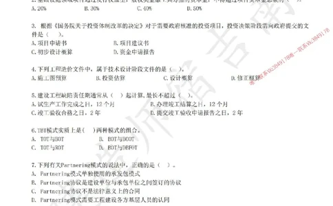 (1)--25年一建《管理》临考密卷（一）-宿吉南_1_2026年一级建造师_2026年一建管理_2025年一建管理SVIP_05-考前密训✿央企特训✿机构普押_37-管理《临考密押卷》宿吉南推荐