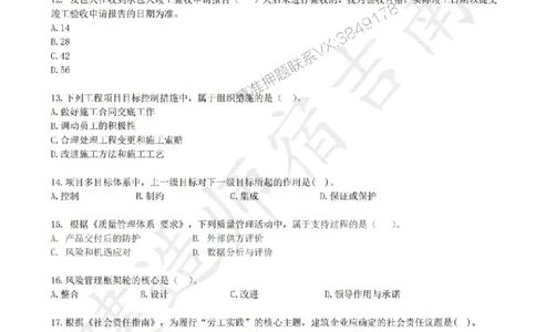 (1)--25年一建《管理》临考密卷（一）-宿吉南_1_2026年一级建造师_2026年一建管理_2025年一建管理SVIP_05-考前密训✿央企特训✿机构普押_37-管理《临考密押卷》宿吉南推荐