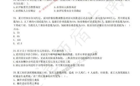 (1)--25年一建《管理》临考密卷（一）-宿吉南_1_2026年一级建造师_2026年一建管理_2025年一建管理SVIP_05-考前密训✿央企特训✿机构普押_37-管理《临考密押卷》宿吉南推荐