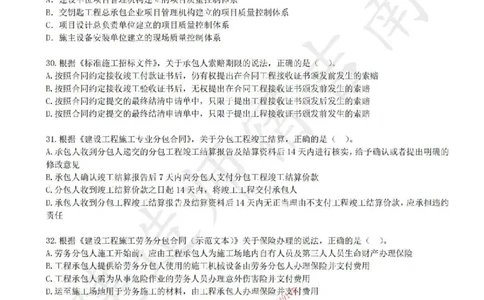 (1)--25年一建《管理》临考密卷（一）-宿吉南_1_2026年一级建造师_2026年一建管理_2025年一建管理SVIP_05-考前密训✿央企特训✿机构普押_37-管理《临考密押卷》宿吉南推荐