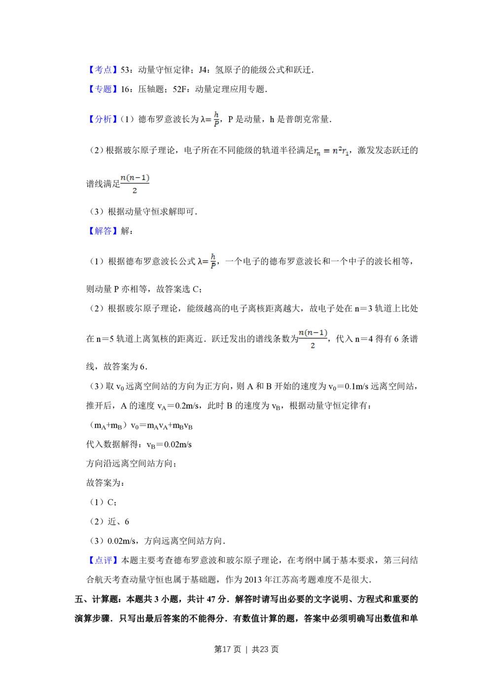 2013年高考物理试卷（江苏）（解析卷）_物理历年高考真题_新&middot;PDF版2008-2025&middot;高考物理真题_物理（按年份分类）2008-2025_2013&middot;高考物理真题