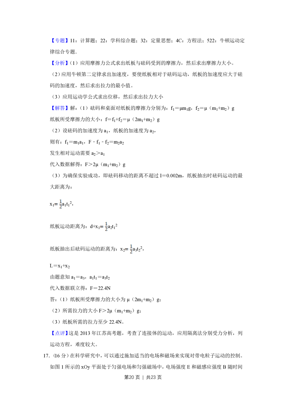 2013年高考物理试卷（江苏）（解析卷）_物理历年高考真题_新&middot;PDF版2008-2025&middot;高考物理真题_物理（按年份分类）2008-2025_2013&middot;高考物理真题