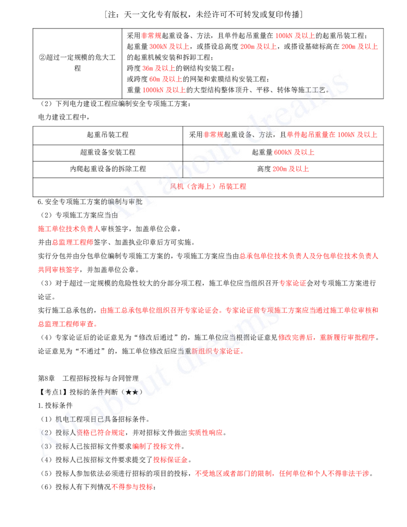 2025-16-第7章-机电工程企业资质与施工组织-第9章-施工进度管理_2026年一级建造师_2026年一建机电_2025年一建机电SVIP_04-冲刺串讲✿考点强化✿小灶集训_讲义_1