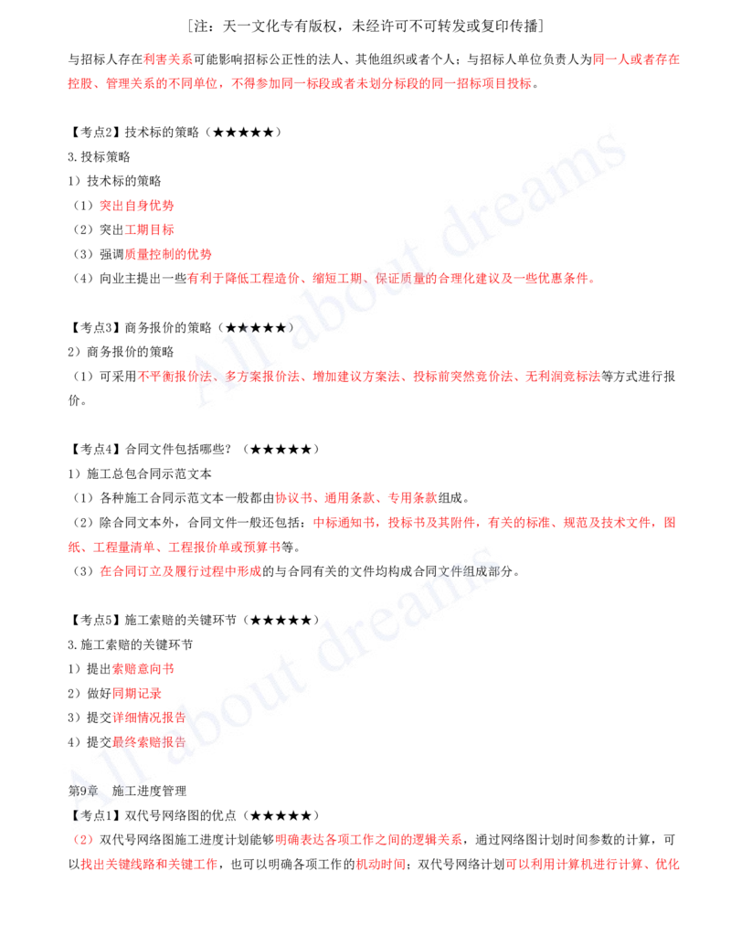 2025-16-第7章-机电工程企业资质与施工组织-第9章-施工进度管理_2026年一级建造师_2026年一建机电_2025年一建机电SVIP_04-冲刺串讲✿考点强化✿小灶集训_讲义_1