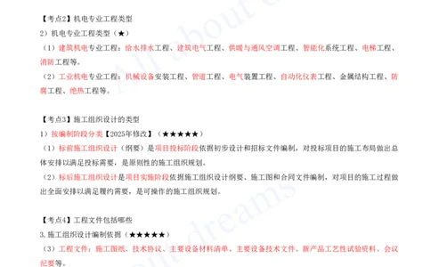 2025-16-第7章-机电工程企业资质与施工组织-第9章-施工进度管理_2026年一级建造师_2026年一建机电_2025年一建机电SVIP_04-冲刺串讲✿考点强化✿小灶集训_讲义_1