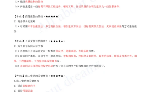 2025-16-第7章-机电工程企业资质与施工组织-第9章-施工进度管理_2026年一级建造师_2026年一建机电_2025年一建机电SVIP_04-冲刺串讲✿考点强化✿小灶集训_讲义_1