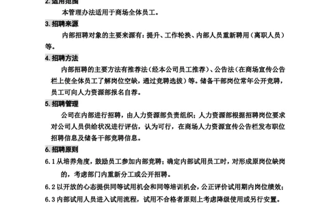 内部招聘工作管理办法_2025春招题库汇总_银行题库-1_银行全套上岸资料_500套面试话术_06常用招聘渠道_内部招聘