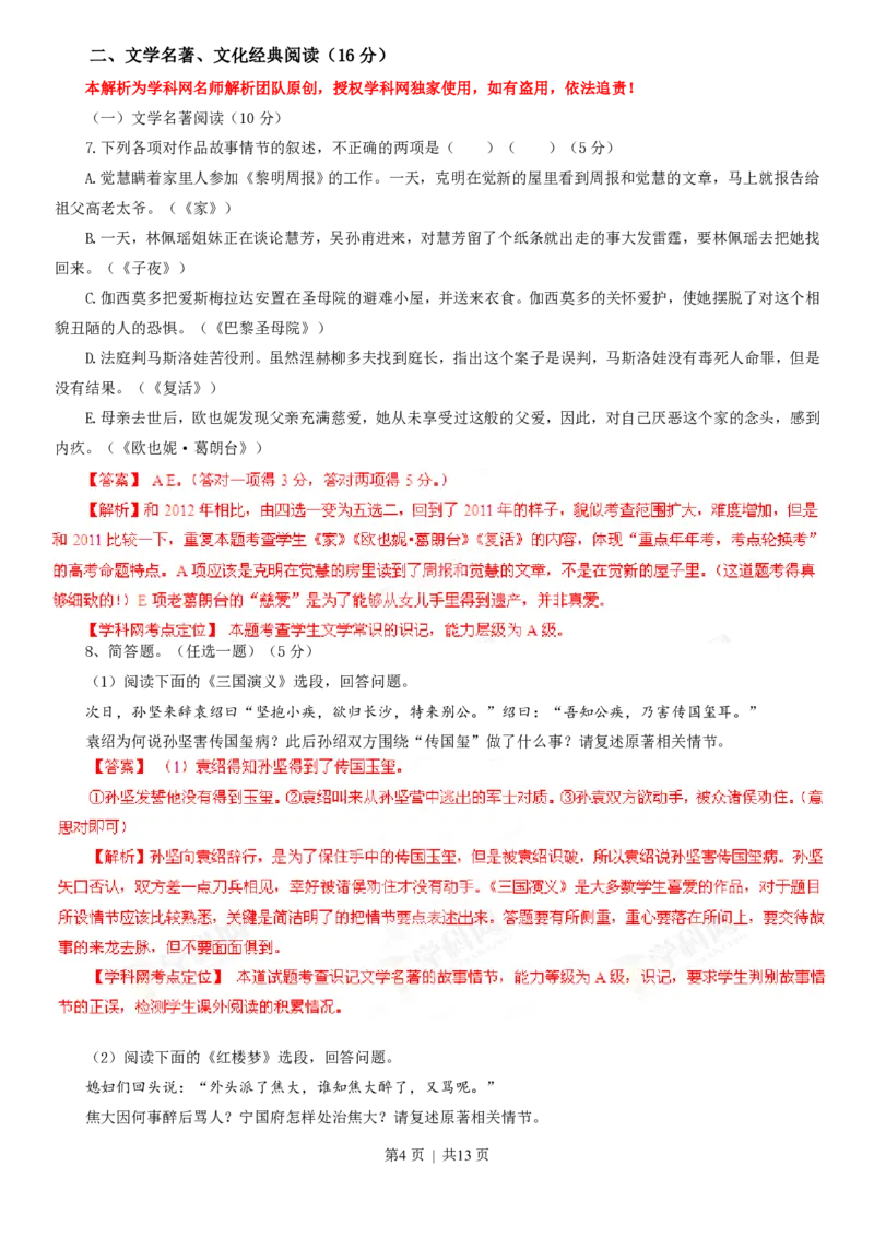 2013年高考语文试卷（福建）（解析卷）_语文历年高考真题_新&middot;PDF版2008-2025&middot;高考语文真题_语文（按年份分类）2008-2025_2013&middot;语文高考真题