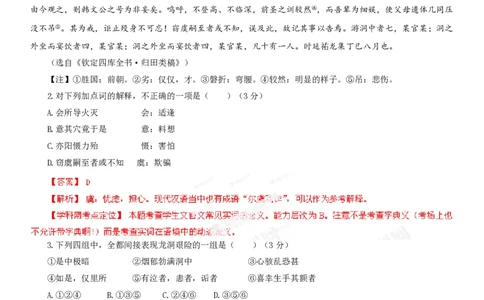 2013年高考语文试卷（福建）（解析卷）_语文历年高考真题_新&middot;PDF版2008-2025&middot;高考语文真题_语文（按年份分类）2008-2025_2013&middot;语文高考真题