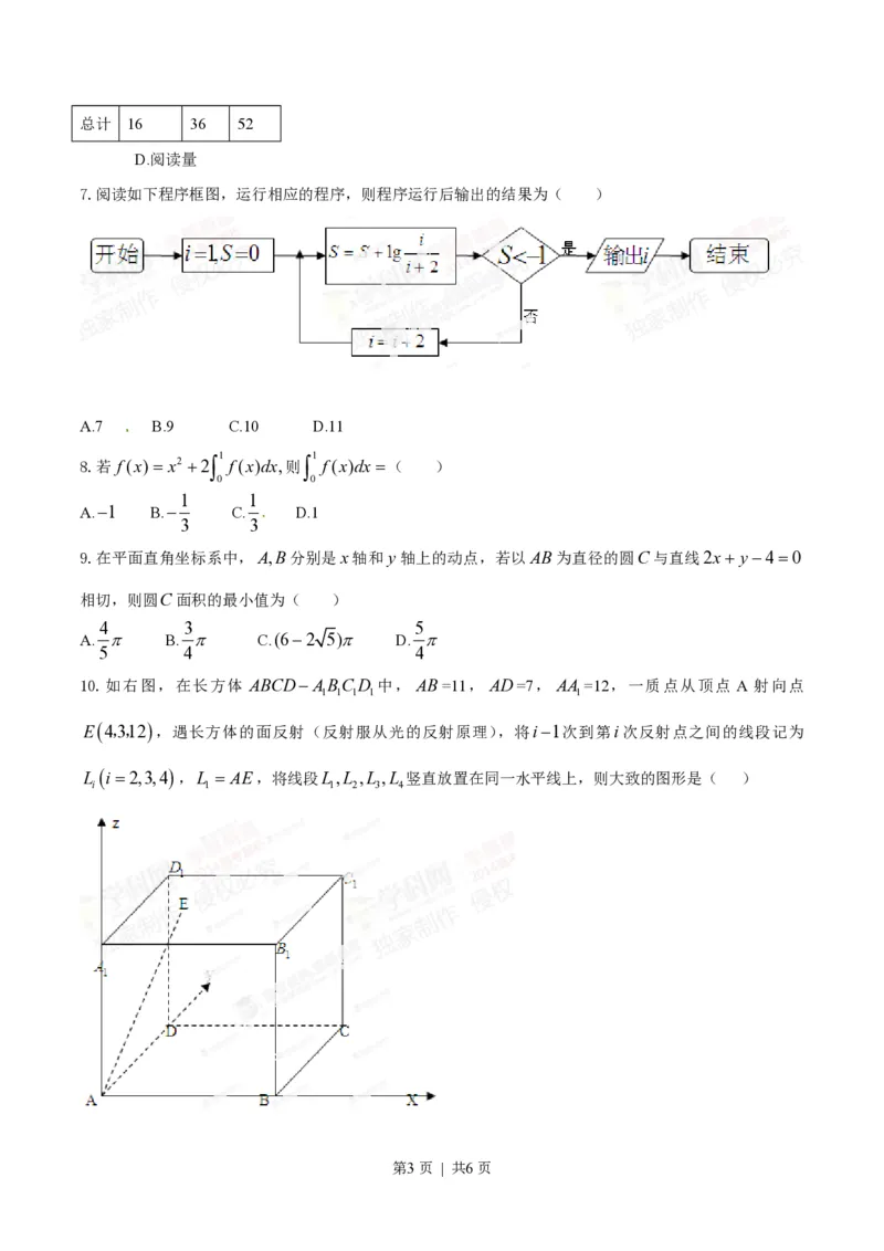 2014年高考数学试卷（理）（江西）（空白卷）_历年高考真题合集_数学历年高考真题_新&middot;PDF版2008-2025&middot;高考数学真题_数学（按试卷类型分类）2008-2025_自主命题卷&middot;数学（2008-2025）