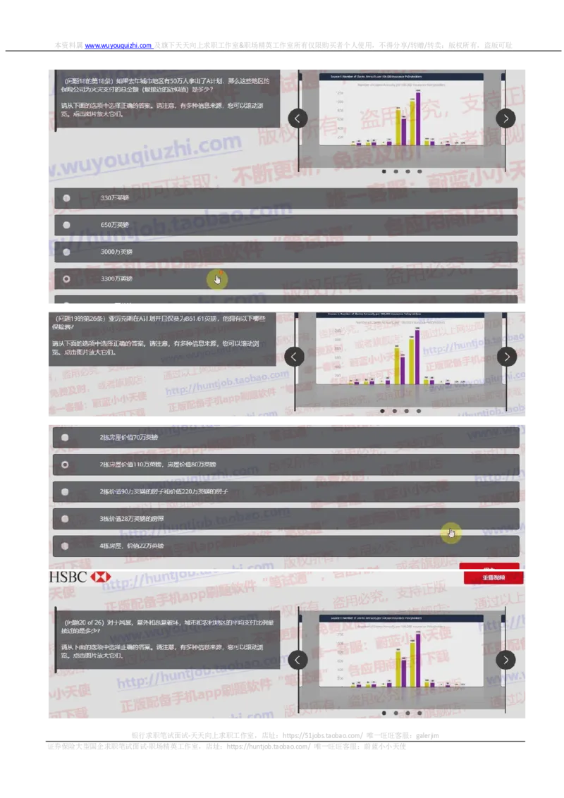 汇丰2019招聘OIA在线测试真题及答案2018.9.15_2025春招题库汇总_外资银行题库_23汇丰_2019年历次OT真题及答案解析
