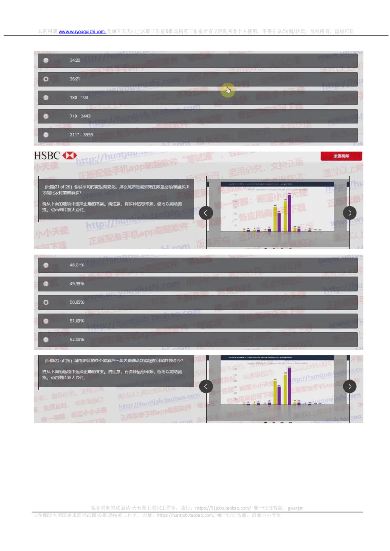 汇丰2019招聘OIA在线测试真题及答案2018.9.15_2025春招题库汇总_外资银行题库_23汇丰_2019年历次OT真题及答案解析