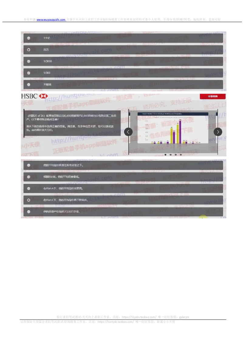 汇丰2019招聘OIA在线测试真题及答案2018.9.15_2025春招题库汇总_外资银行题库_23汇丰_2019年历次OT真题及答案解析