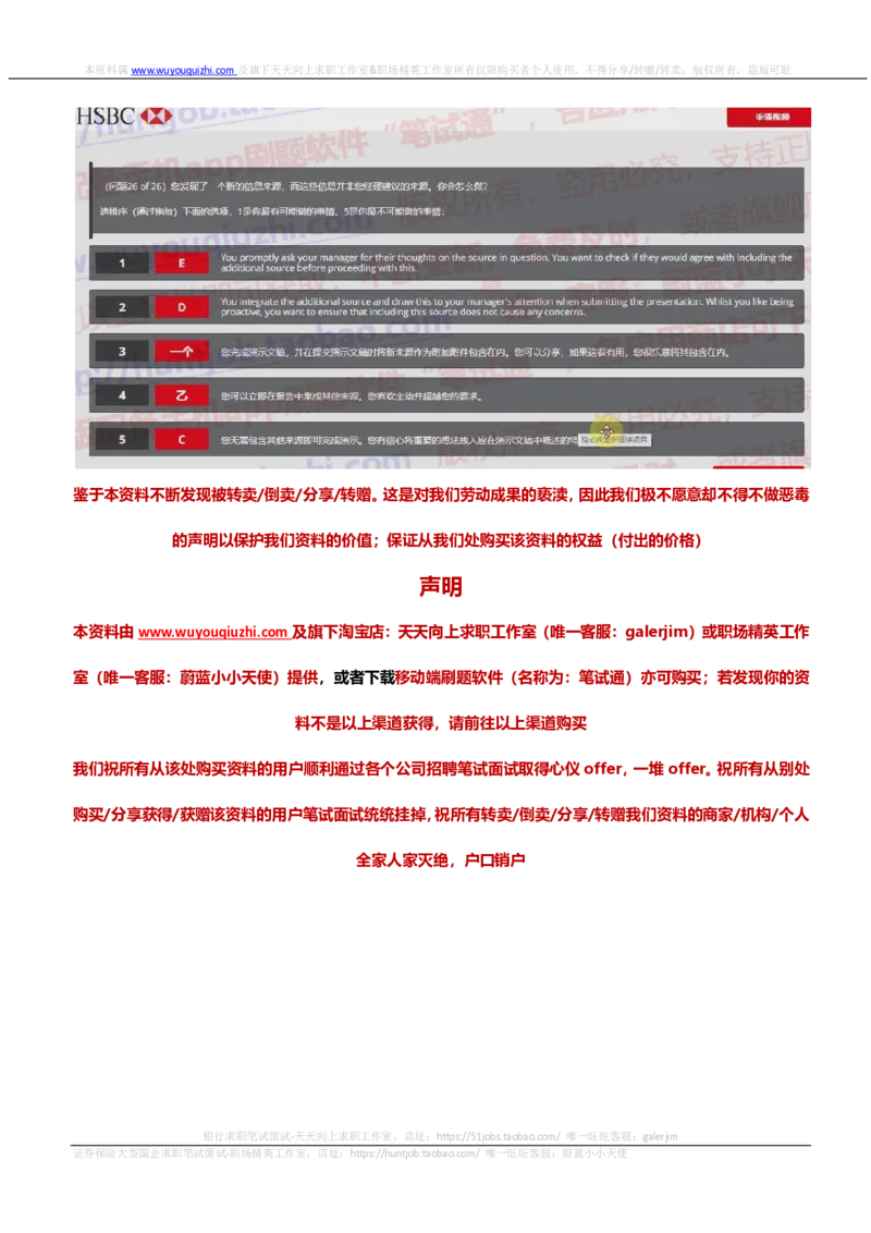 汇丰2019招聘OIA在线测试真题及答案2018.9.15_2025春招题库汇总_外资银行题库_23汇丰_2019年历次OT真题及答案解析