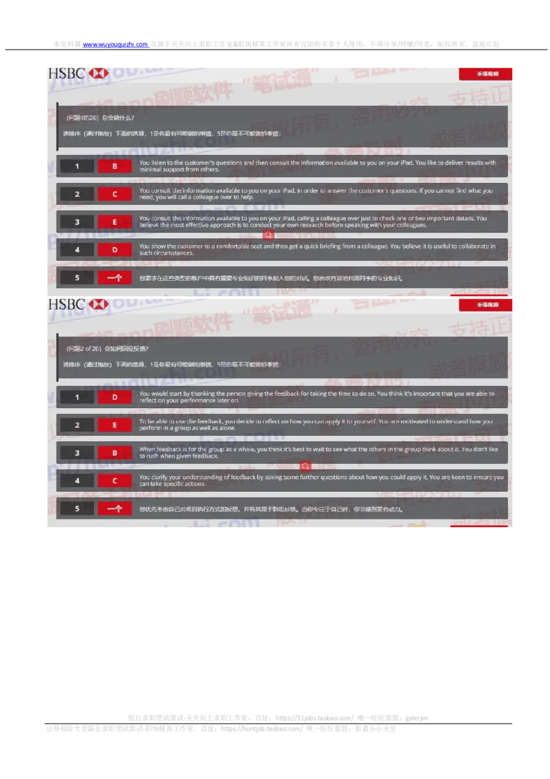 汇丰2019招聘OIA在线测试真题及答案2018.9.15_2025春招题库汇总_外资银行题库_23汇丰_2019年历次OT真题及答案解析