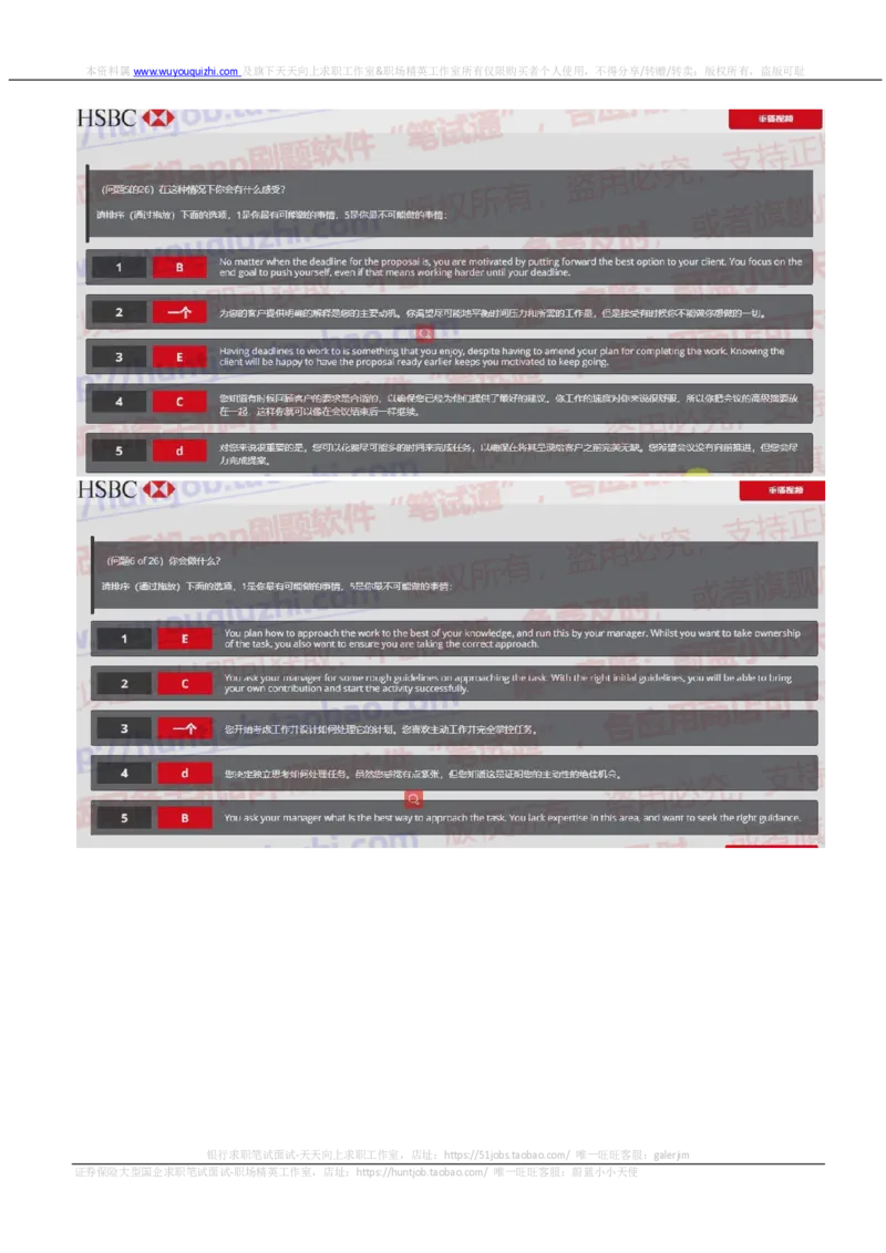 汇丰2019招聘OIA在线测试真题及答案2018.9.15_2025春招题库汇总_外资银行题库_23汇丰_2019年历次OT真题及答案解析