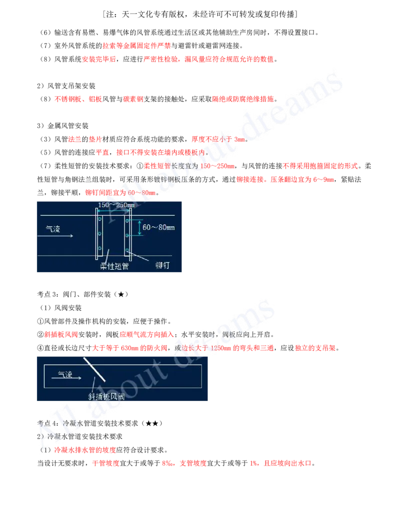 2025-07-第3章-3.3-通风与空调工程施工技术_2026年一级建造师_2026年一建机电_2025年一建机电SVIP_04-冲刺串讲✿考点强化✿小灶集训_14-机电《案例代背班》王建波SMR推荐_讲义