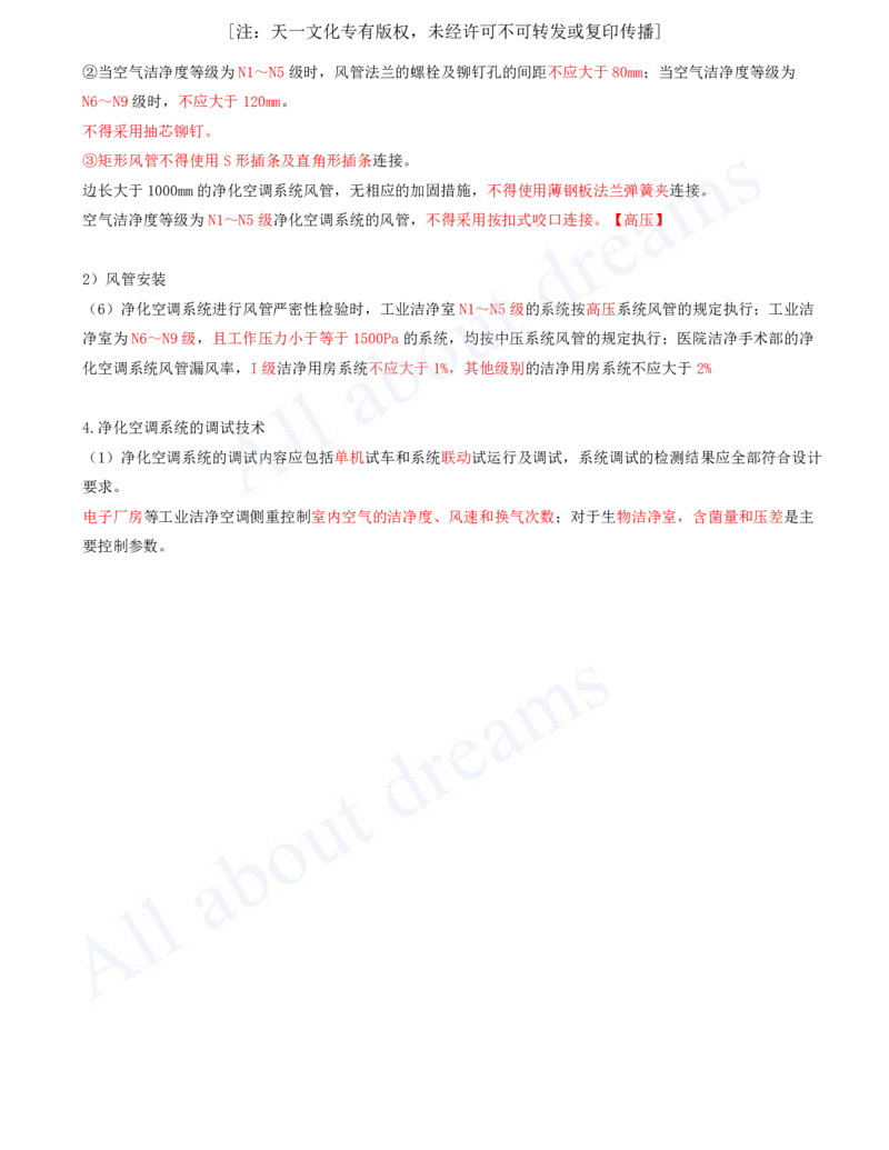 2025-07-第3章-3.3-通风与空调工程施工技术_2026年一级建造师_2026年一建机电_2025年一建机电SVIP_04-冲刺串讲✿考点强化✿小灶集训_14-机电《案例代背班》王建波SMR推荐_讲义