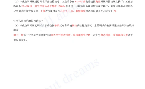 2025-07-第3章-3.3-通风与空调工程施工技术_2026年一级建造师_2026年一建机电_2025年一建机电SVIP_04-冲刺串讲✿考点强化✿小灶集训_14-机电《案例代背班》王建波SMR推荐_讲义