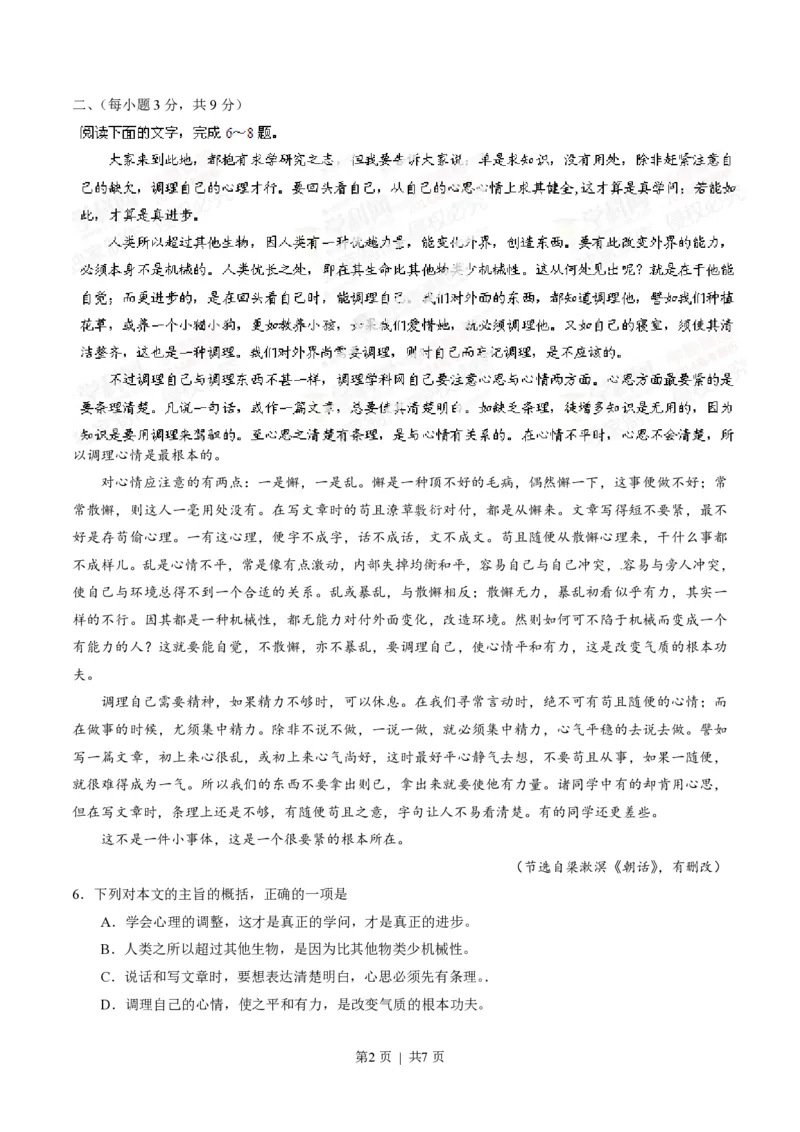 2014年高考语文试卷（山东）（空白卷）_语文历年高考真题_新&middot;PDF版2008-2025&middot;高考语文真题_语文（按年份分类）2008-2025_2014&middot;语文高考真题