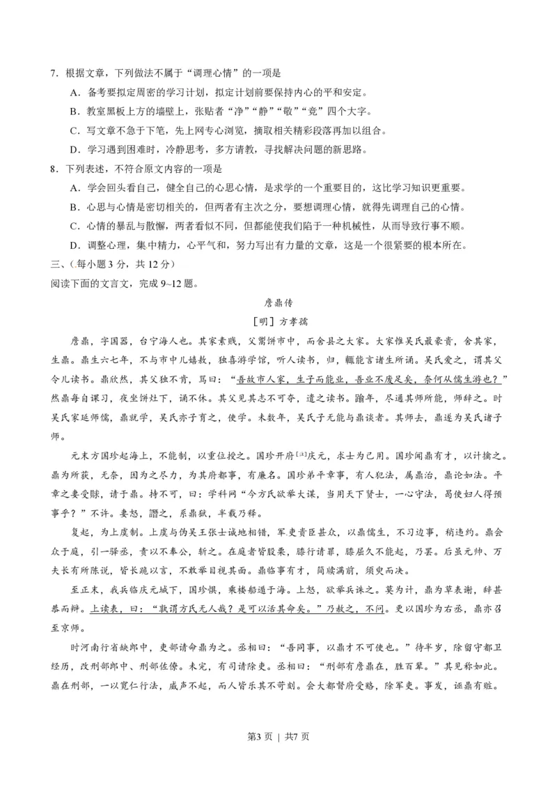 2014年高考语文试卷（山东）（空白卷）_语文历年高考真题_新&middot;PDF版2008-2025&middot;高考语文真题_语文（按年份分类）2008-2025_2014&middot;语文高考真题