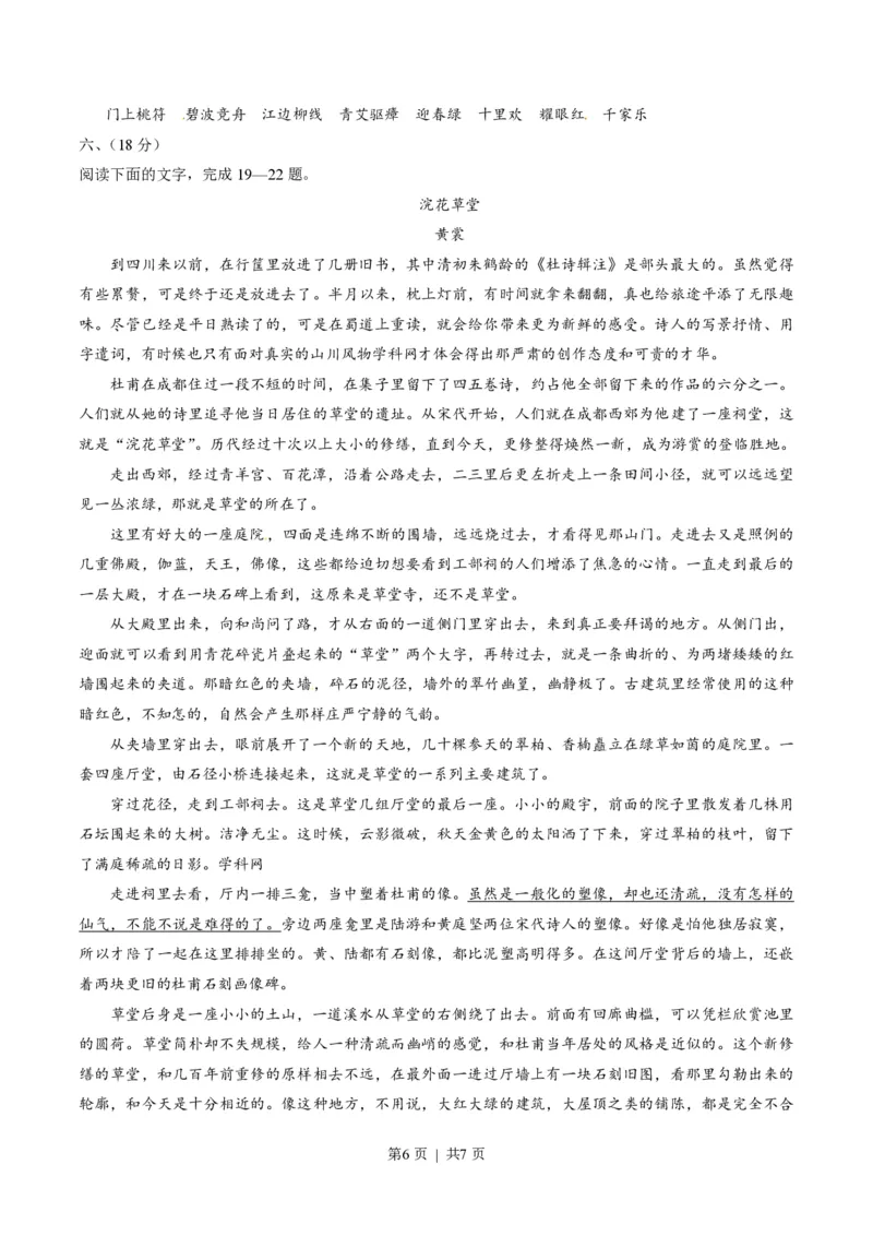 2014年高考语文试卷（山东）（空白卷）_语文历年高考真题_新&middot;PDF版2008-2025&middot;高考语文真题_语文（按年份分类）2008-2025_2014&middot;语文高考真题