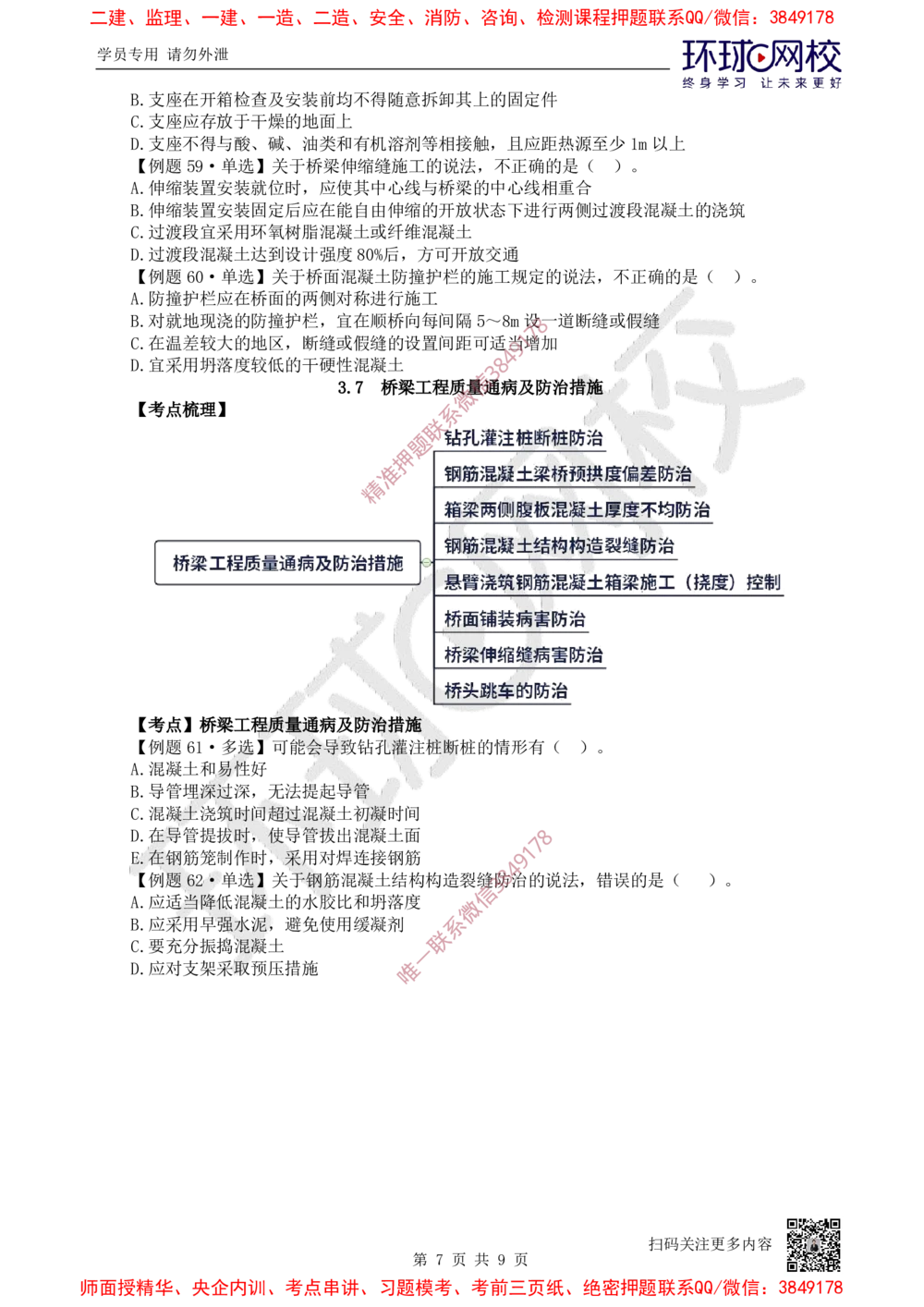 09.2025一建公路精题必练-第9讲-第3章桥梁工程（3）_2026年一级建造师_2026年一建公路_2025年一建公路SVIP_03-习题精析✿实战特训✿模考通关_19-公路《精题必练班》吴然HQ