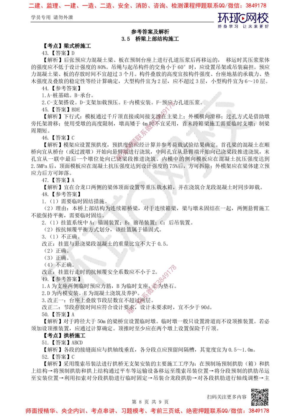 09.2025一建公路精题必练-第9讲-第3章桥梁工程（3）_2026年一级建造师_2026年一建公路_2025年一建公路SVIP_03-习题精析✿实战特训✿模考通关_19-公路《精题必练班》吴然HQ