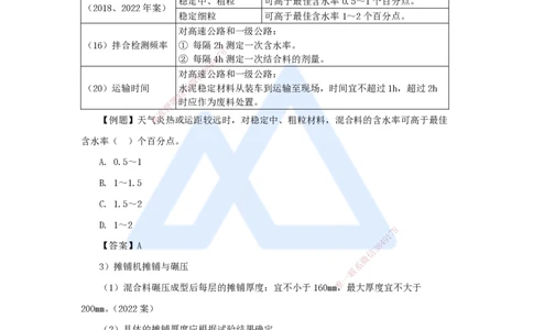 15.2025李昌春-名师精讲通关-第二章（15）路面无机结合料稳定基层施工_2026年一级建造师_2026年一建公路_2025年一建公路SVIP_02-基础精讲✿高端面授✿深度强化_讲义