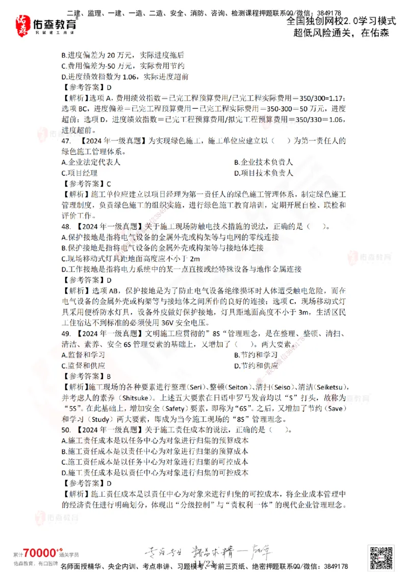 2024年一建《项目管理》真题及答案解析佑森教育林子婷独家解析_2026年一级建造师_2026年一建管理_2025年一建管理SVIP_01-精华文档✿电子教材✿历年真题_02-历年真题PDF