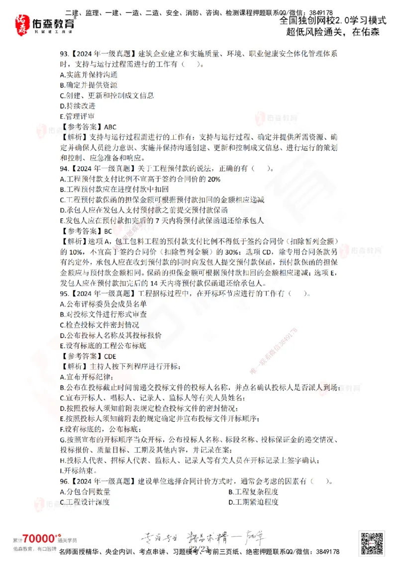 2024年一建《项目管理》真题及答案解析佑森教育林子婷独家解析_2026年一级建造师_2026年一建管理_2025年一建管理SVIP_01-精华文档✿电子教材✿历年真题_02-历年真题PDF