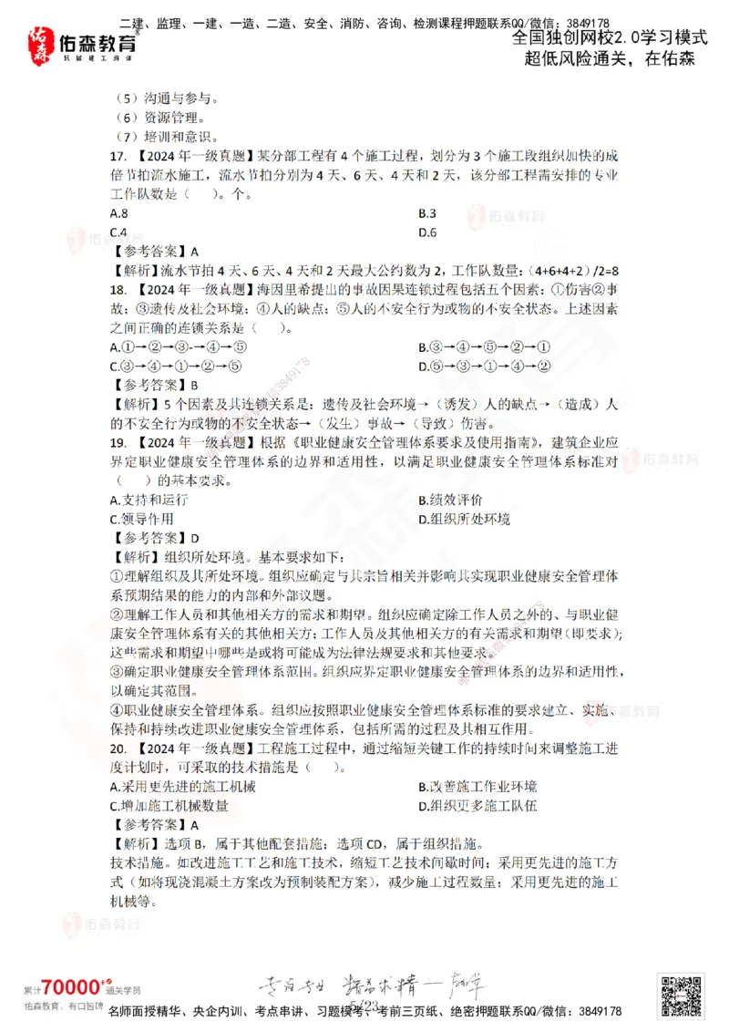 2024年一建《项目管理》真题及答案解析佑森教育林子婷独家解析_2026年一级建造师_2026年一建管理_2025年一建管理SVIP_01-精华文档✿电子教材✿历年真题_02-历年真题PDF