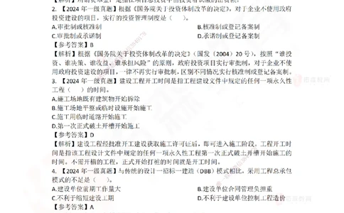 2024年一建《项目管理》真题及答案解析佑森教育林子婷独家解析_2026年一级建造师_2026年一建管理_2025年一建管理SVIP_01-精华文档✿电子教材✿历年真题_02-历年真题PDF