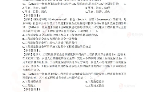 2024年一建《项目管理》真题及答案解析佑森教育林子婷独家解析_2026年一级建造师_2026年一建管理_2025年一建管理SVIP_01-精华文档✿电子教材✿历年真题_02-历年真题PDF