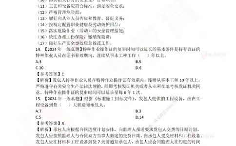 2024年一建《项目管理》真题及答案解析佑森教育林子婷独家解析_2026年一级建造师_2026年一建管理_2025年一建管理SVIP_01-精华文档✿电子教材✿历年真题_02-历年真题PDF