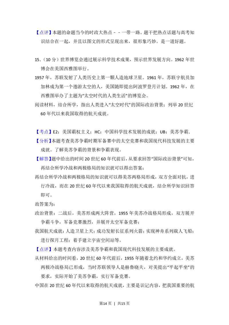 2015年高考历史试卷（北京）（解析卷）_历史历年高考真题_新&middot;PDF版2008-2025&middot;高考历史真题_历史（按年份分类）2008-2025_2015&middot;历史高考真题