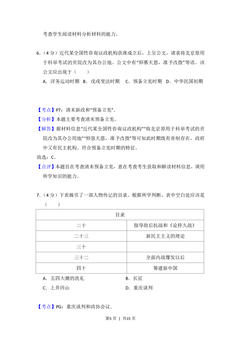 2015年高考历史试卷（北京）（解析卷）_历史历年高考真题_新&middot;PDF版2008-2025&middot;高考历史真题_历史（按年份分类）2008-2025_2015&middot;历史高考真题