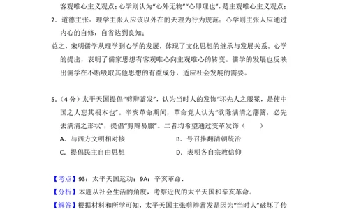 2015年高考历史试卷（北京）（解析卷）_历史历年高考真题_新&middot;PDF版2008-2025&middot;高考历史真题_历史（按年份分类）2008-2025_2015&middot;历史高考真题