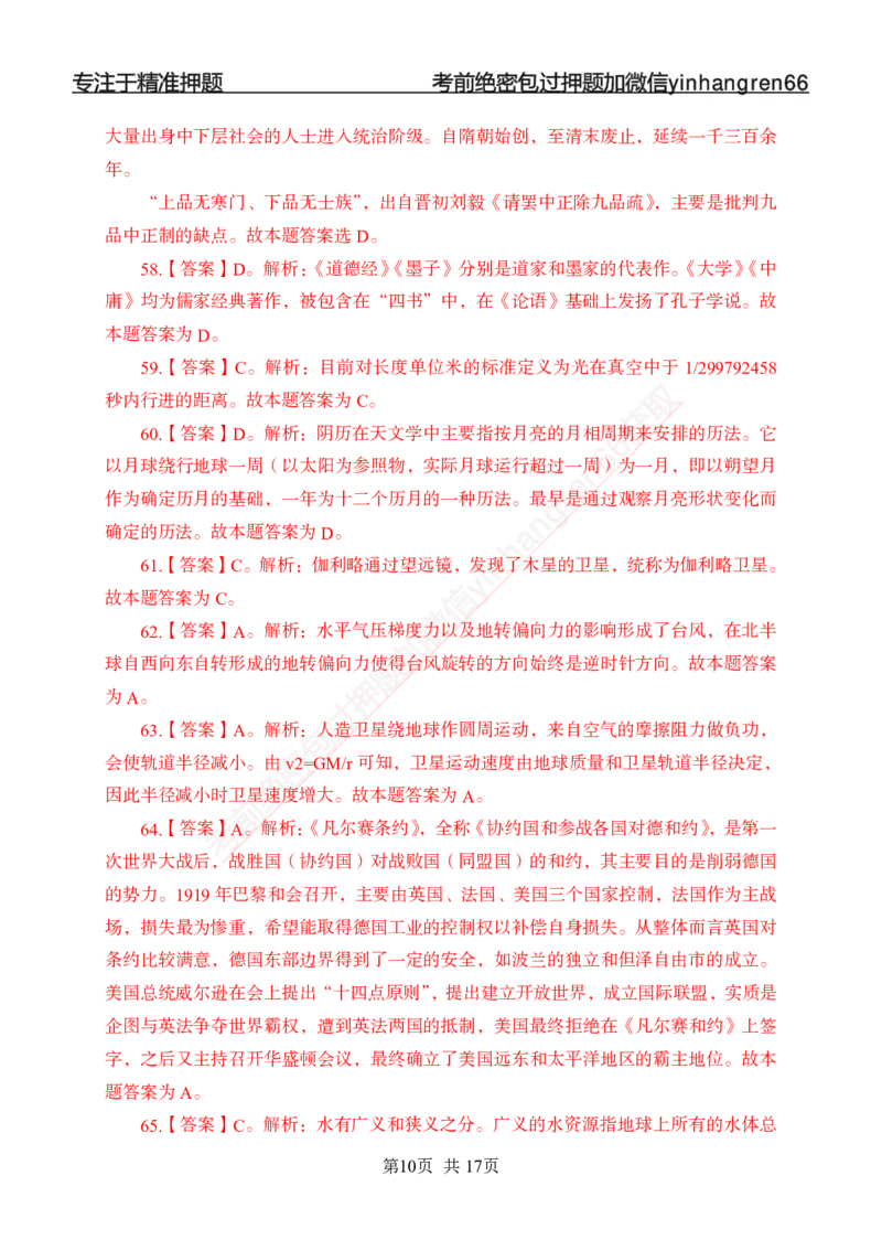 专题强化-题库讲练班-常识专项一-答案_2025春招题库汇总_银行题库-1_银行全套上岸资料_讲义+题库+冲刺_05、专项强化题库（解题技巧强化+必刷题库+详解）全