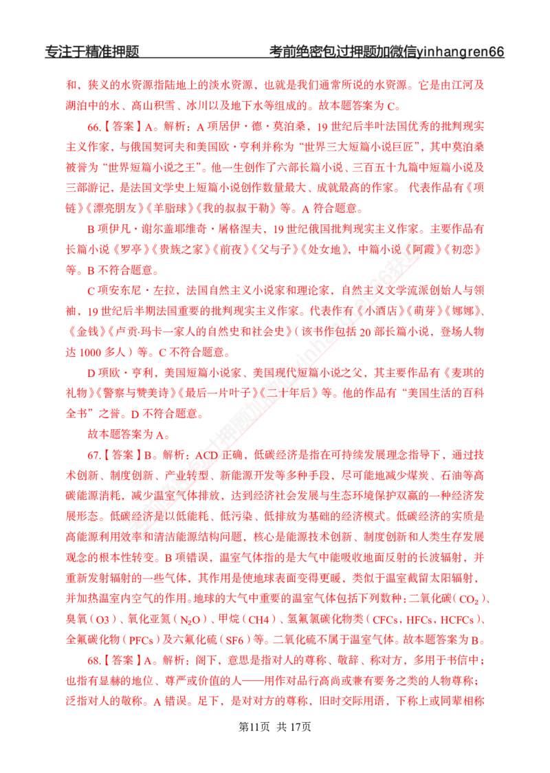 专题强化-题库讲练班-常识专项一-答案_2025春招题库汇总_银行题库-1_银行全套上岸资料_讲义+题库+冲刺_05、专项强化题库（解题技巧强化+必刷题库+详解）全