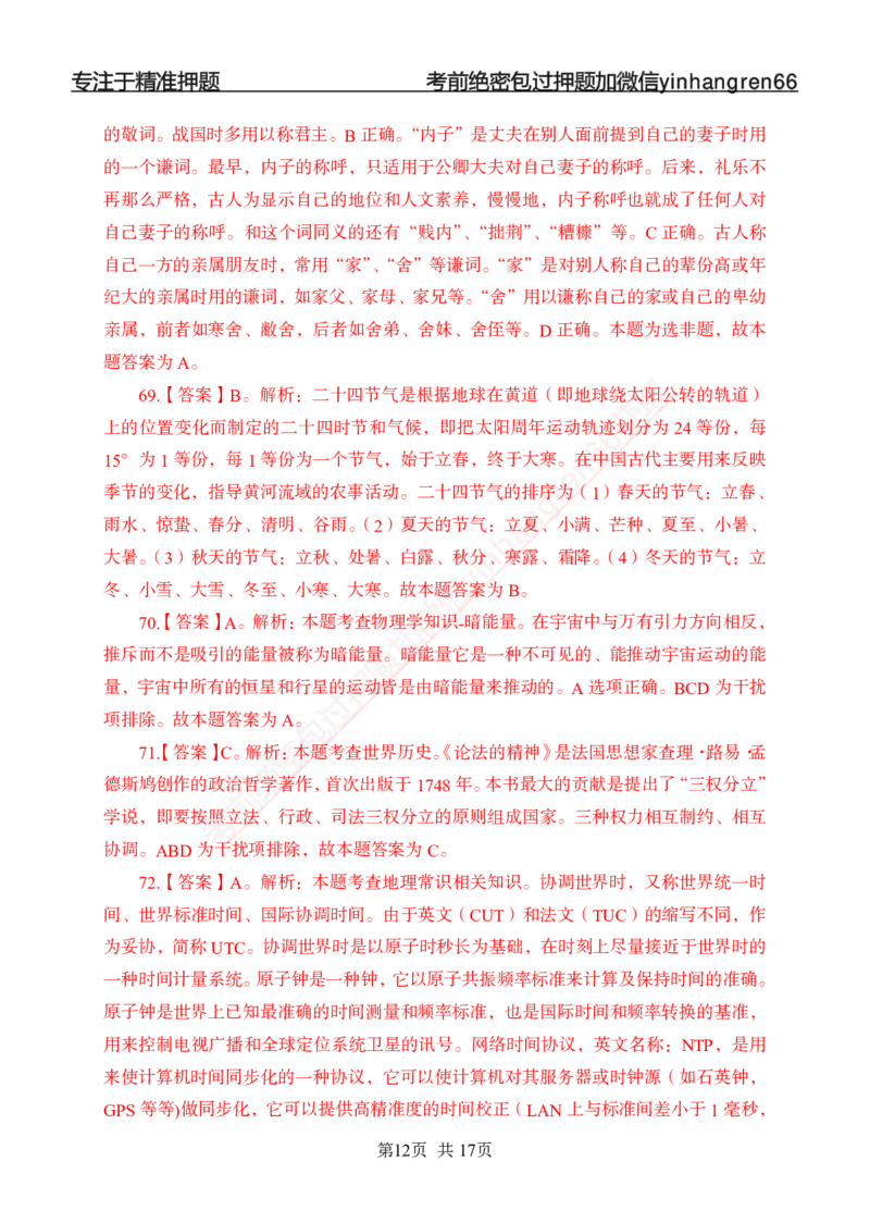 专题强化-题库讲练班-常识专项一-答案_2025春招题库汇总_银行题库-1_银行全套上岸资料_讲义+题库+冲刺_05、专项强化题库（解题技巧强化+必刷题库+详解）全